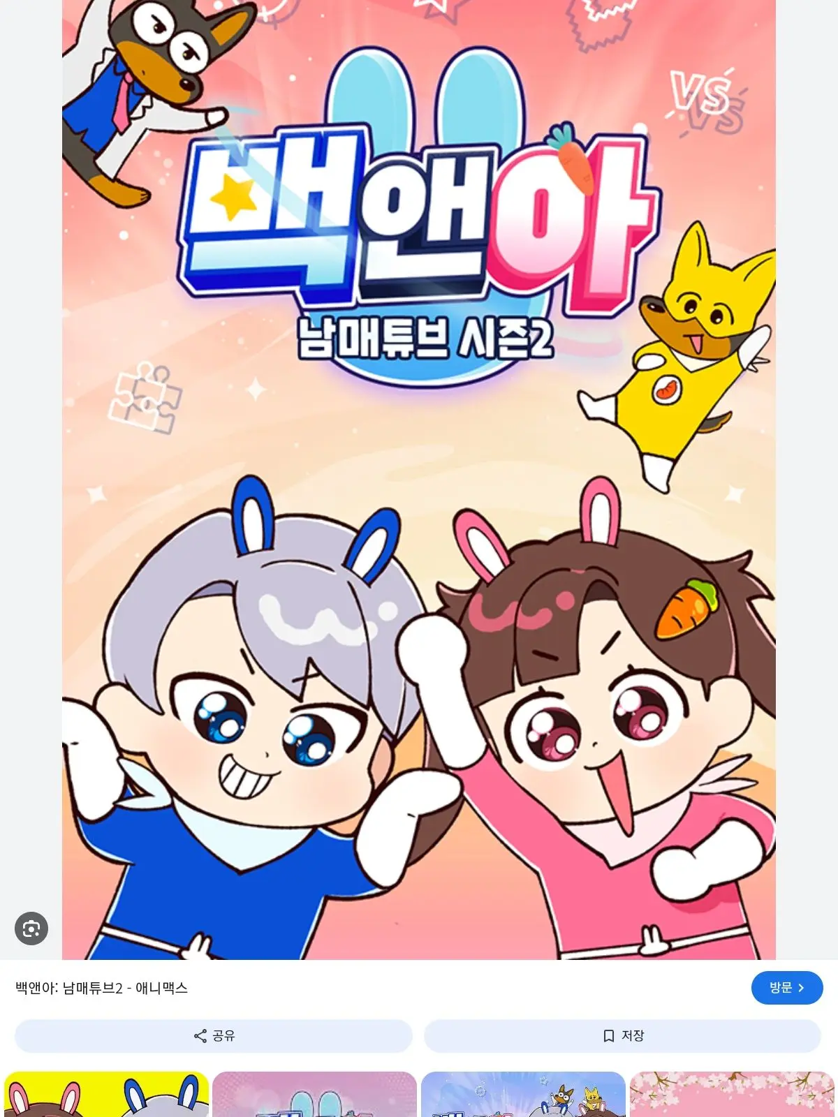 LongSnake8111의 고고프렌즈 아이돌 여우 참교육~!!