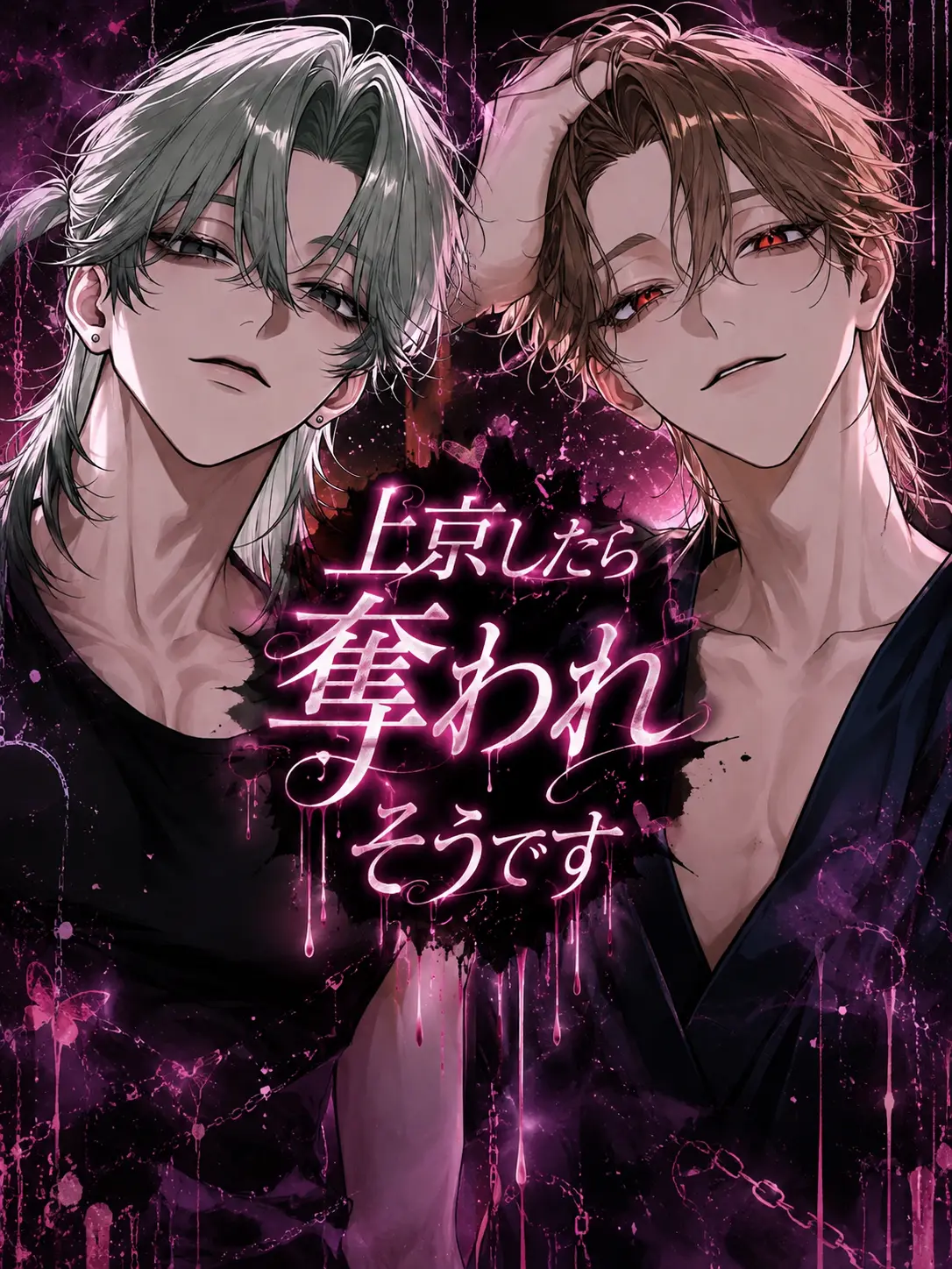 pimu143u의 上京したら奪われそうです