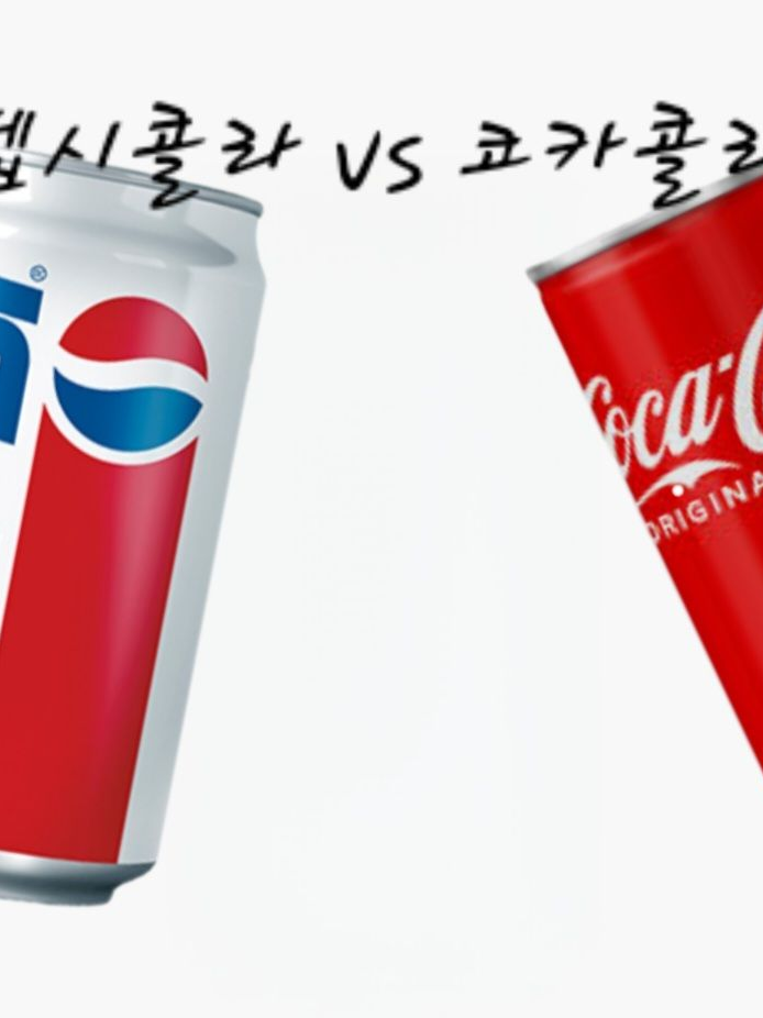 코카콜라 vs 펩시콜라 대표 이미지
