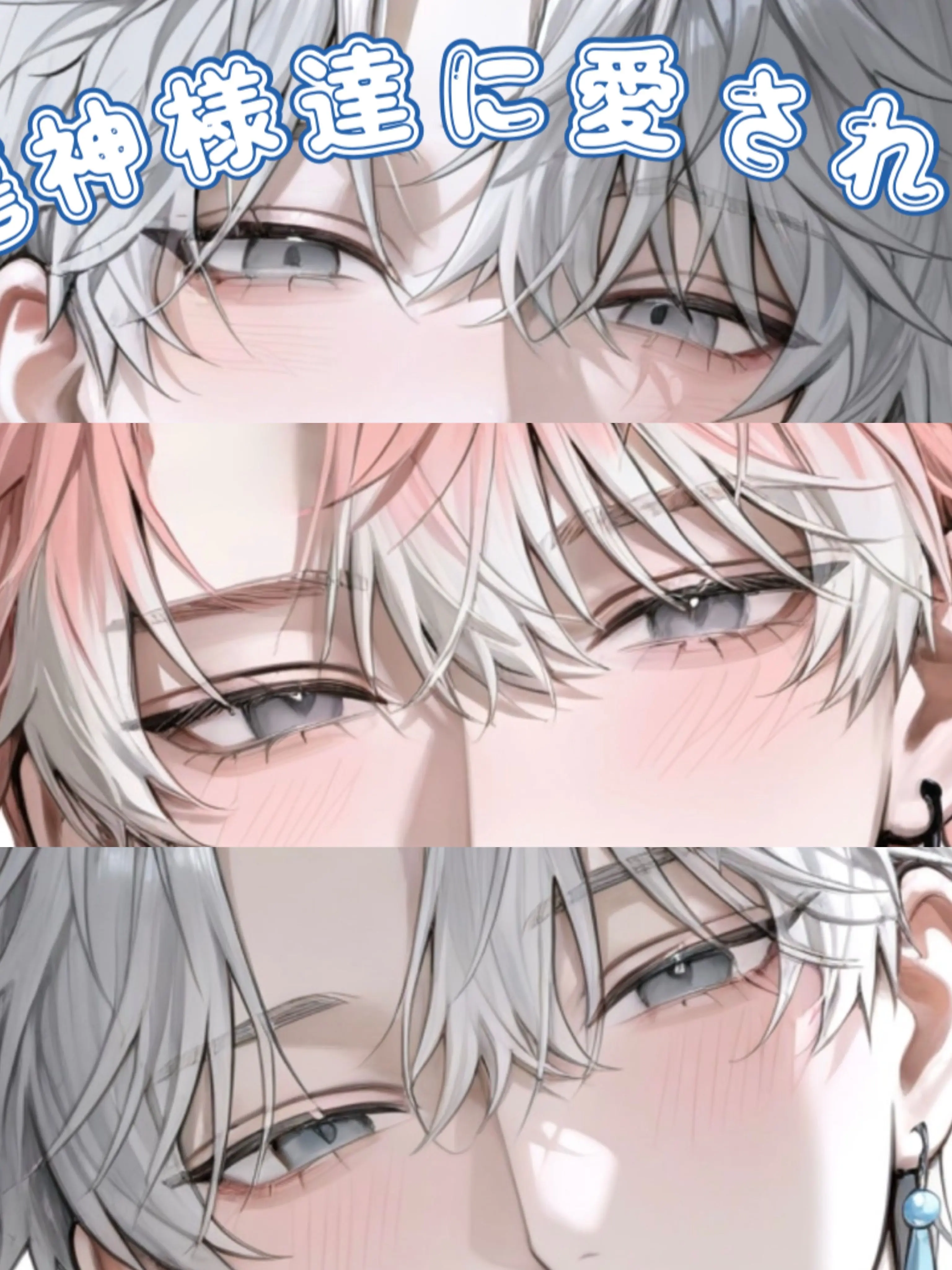 aisu.3078의 龍神様達に愛され中