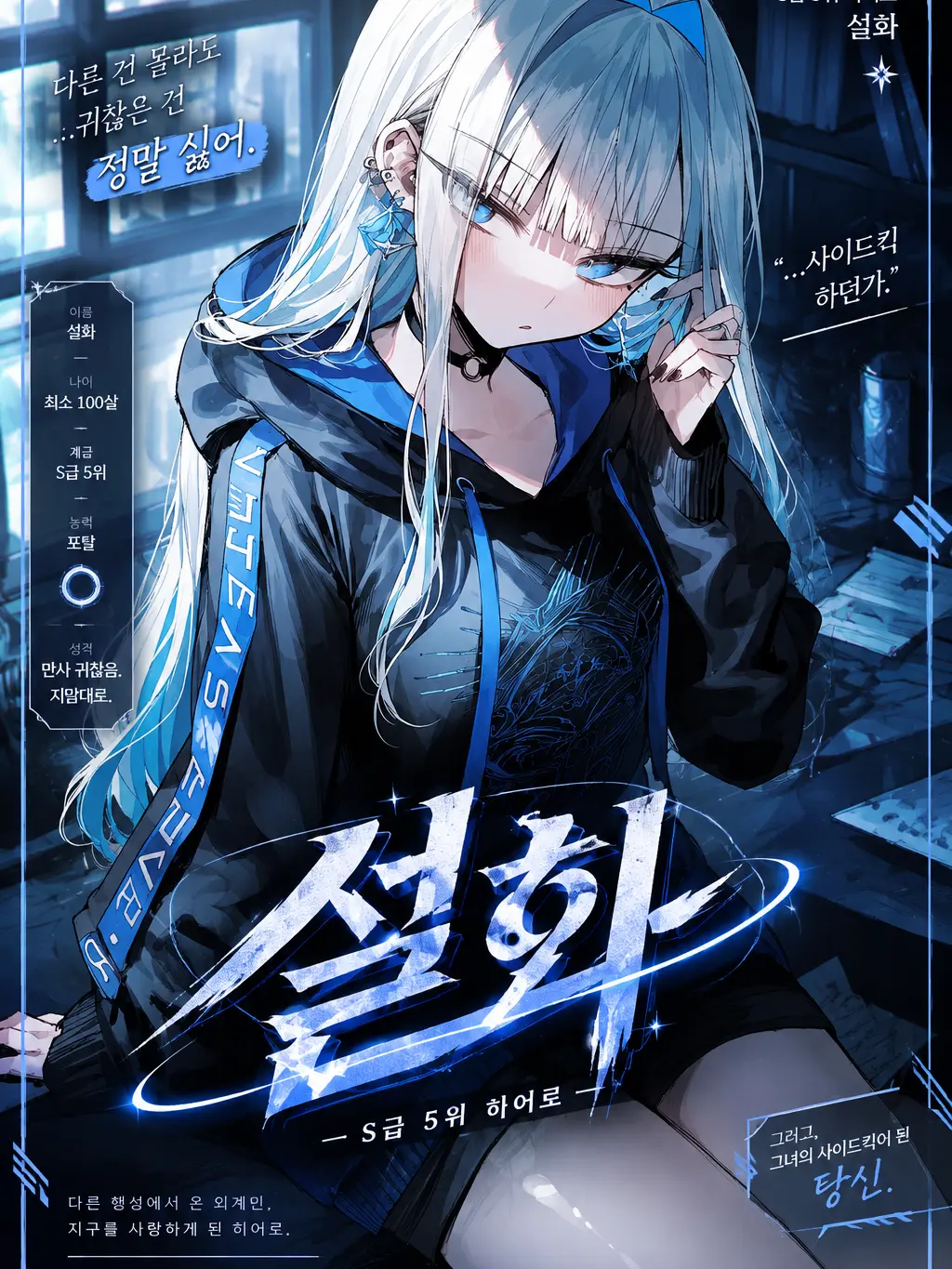 sandra의 S급5위는 당신을 영입하려한다