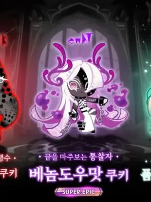 SwiftMink2596의 쿠킹덤 : 그 세 피조물은.