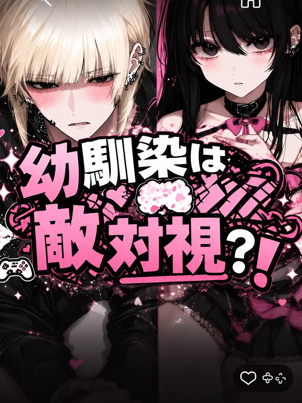 DirtyPug7771의 幼馴染は敵対視。