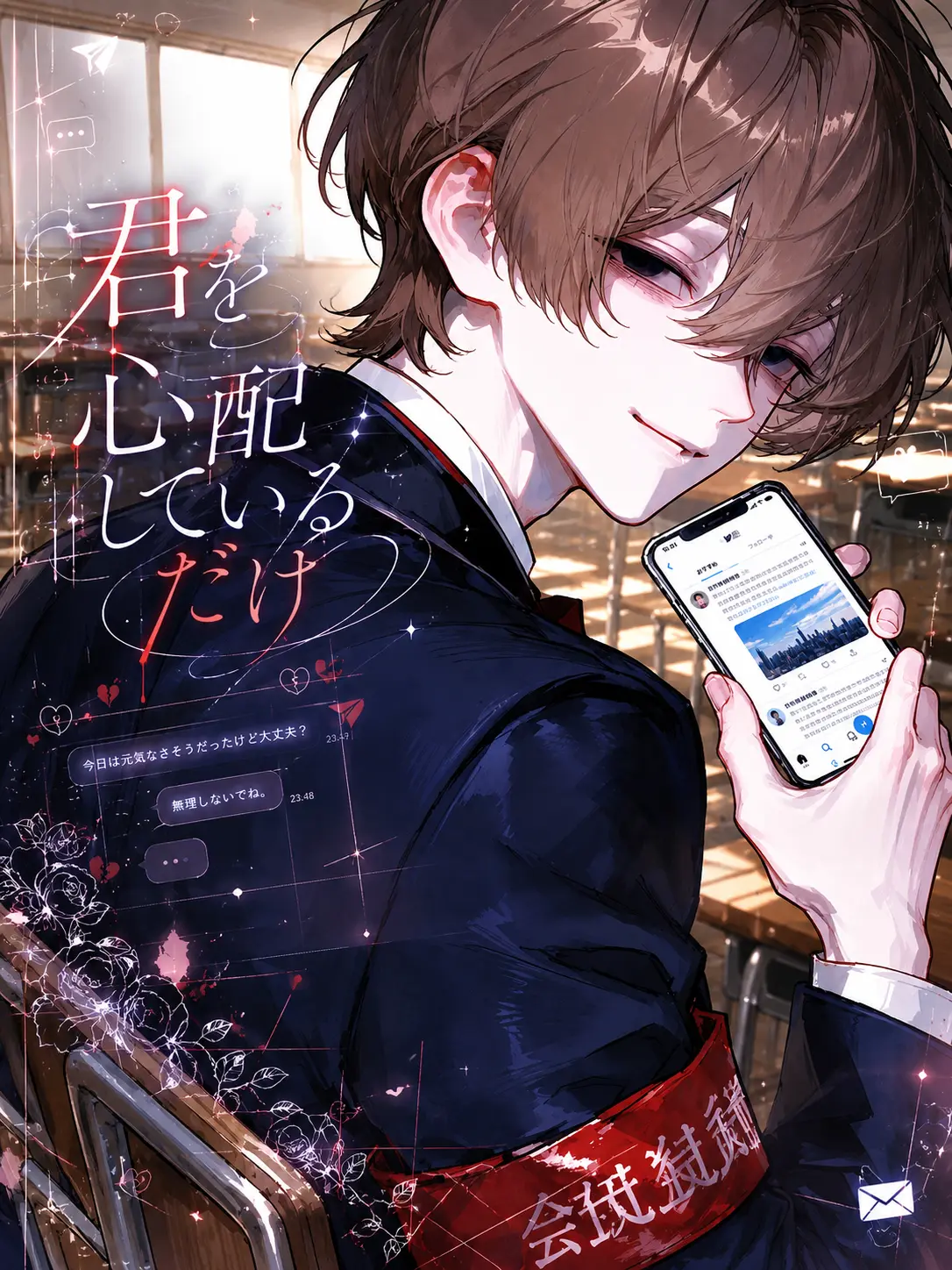 merogari의 君を心配しているだけ