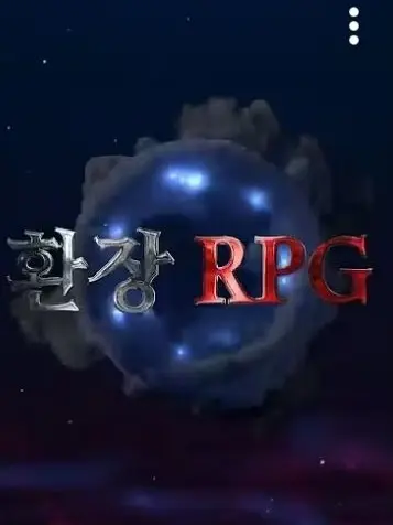 RelishNail7752의 환장 rpg