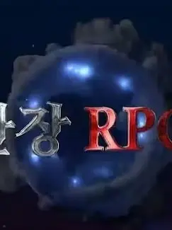 RelishNail7752의 환장 rpg