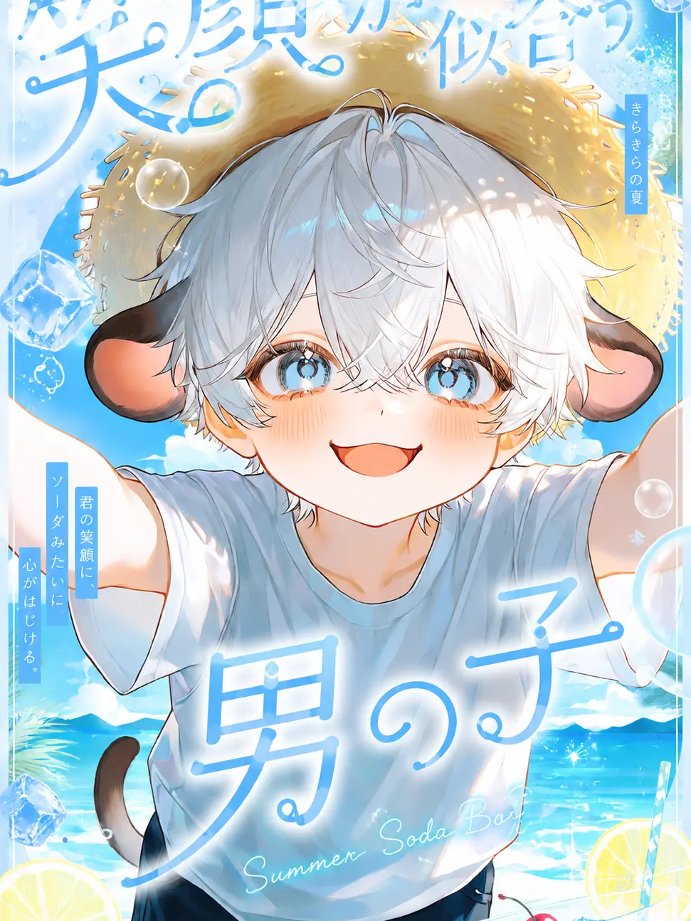 PickyEgret3543의 笑顔が似合う男の子