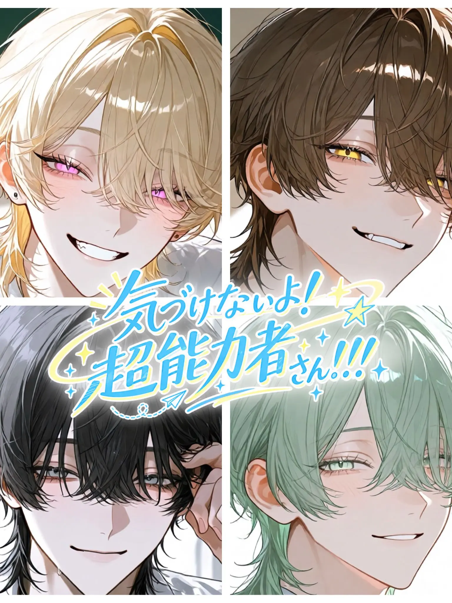 dd0bu의 気づけないよ！超能力者さん！！！