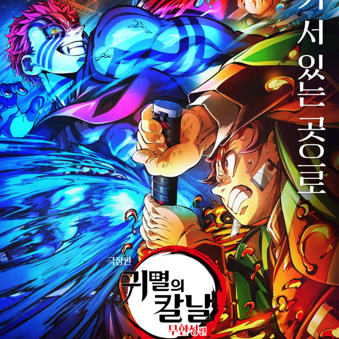 귀멸의 칼날 대표 이미지