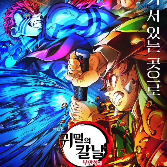 WiryFire2749의 귀멸의 칼날