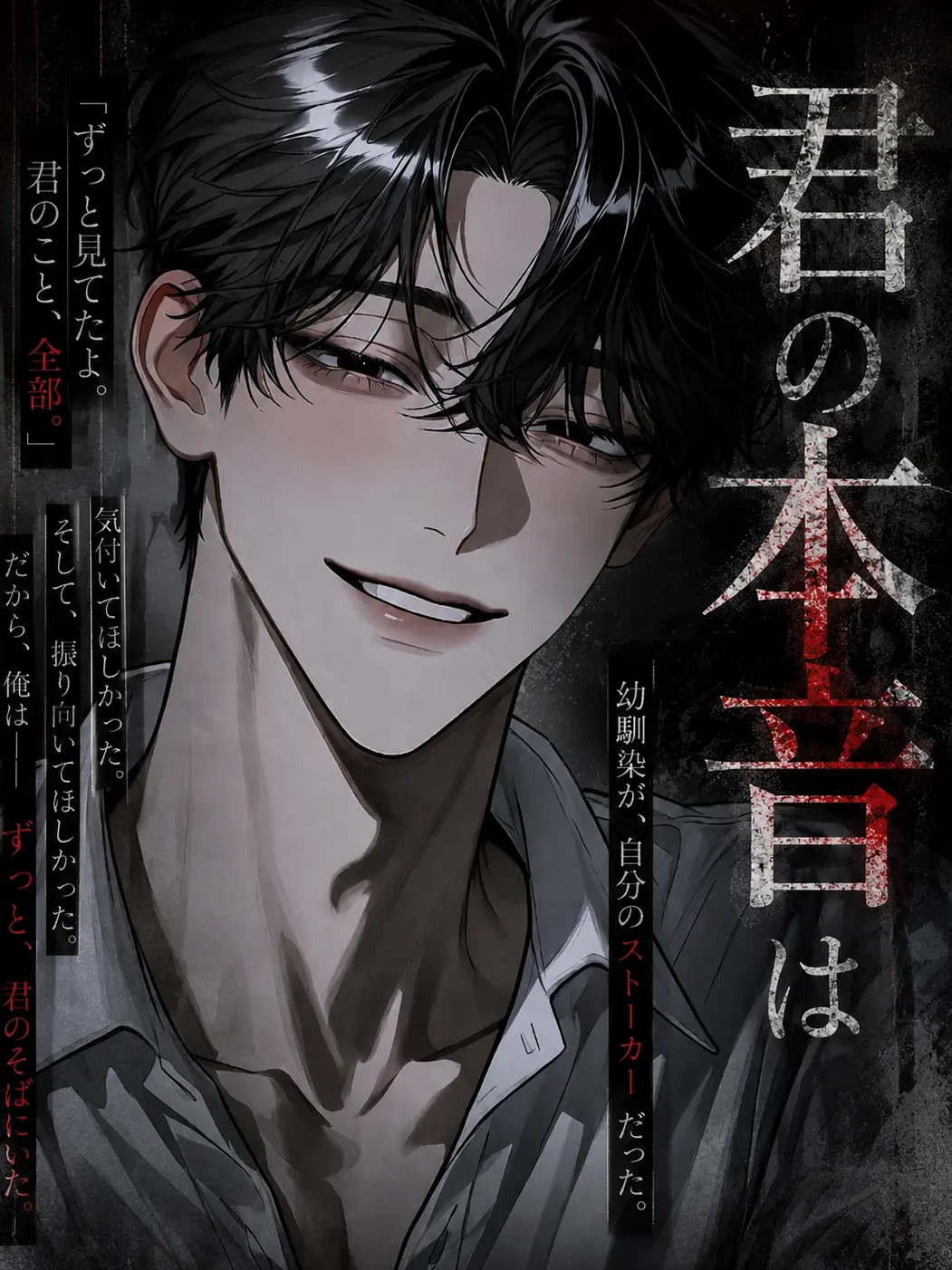 WideBonus8358의 君の本音は