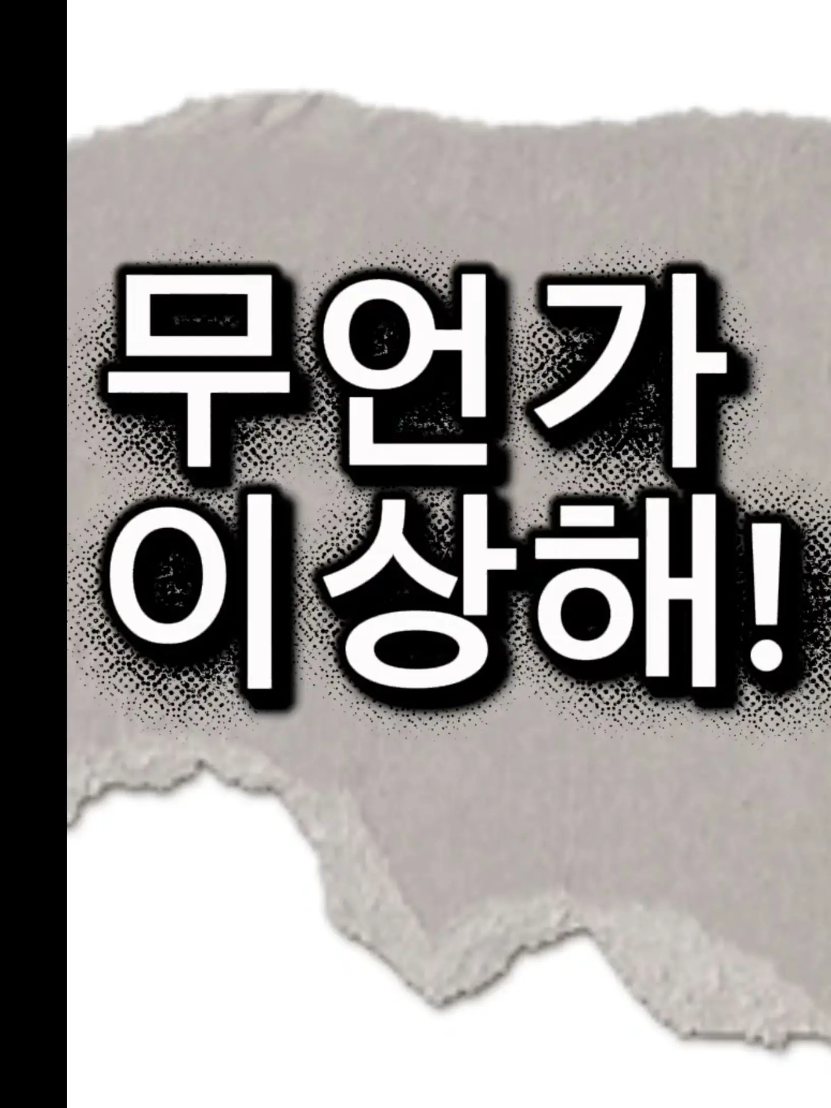 VocalSnail0075의 무언가가 이상해!