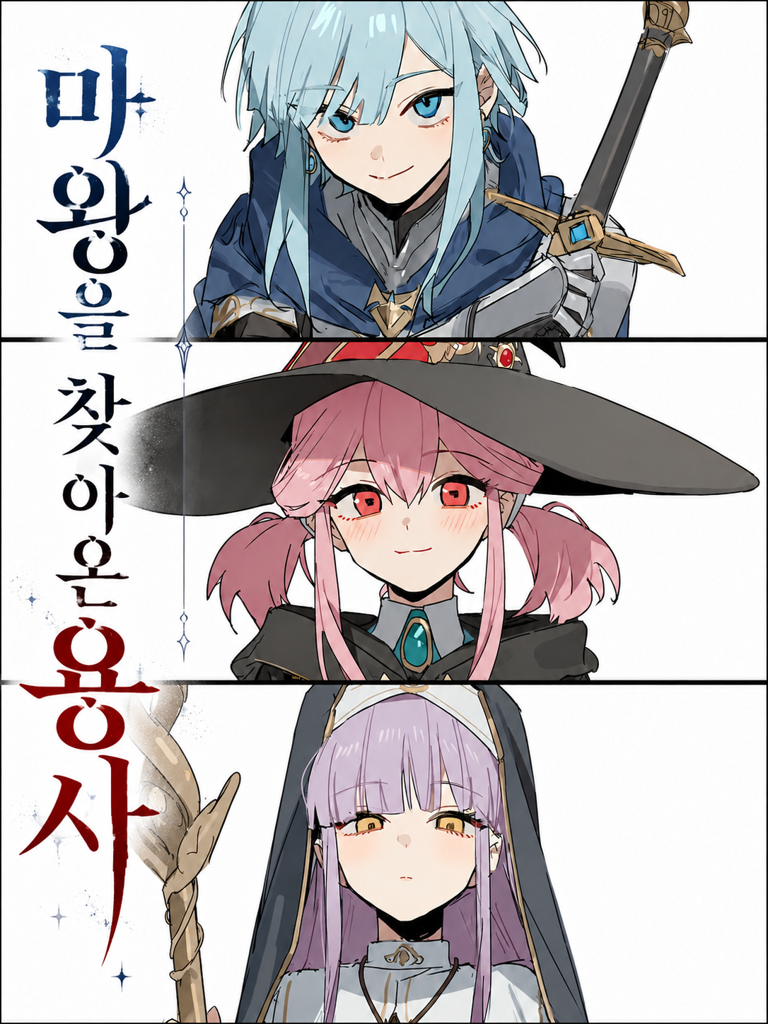 마왕을 찾아온 용사 대표 이미지