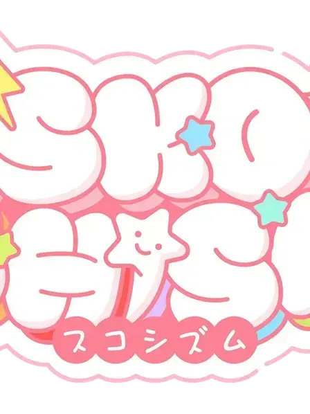 EiyuAZLOVE의 학교다니는 별!? 천체 스코시즘.