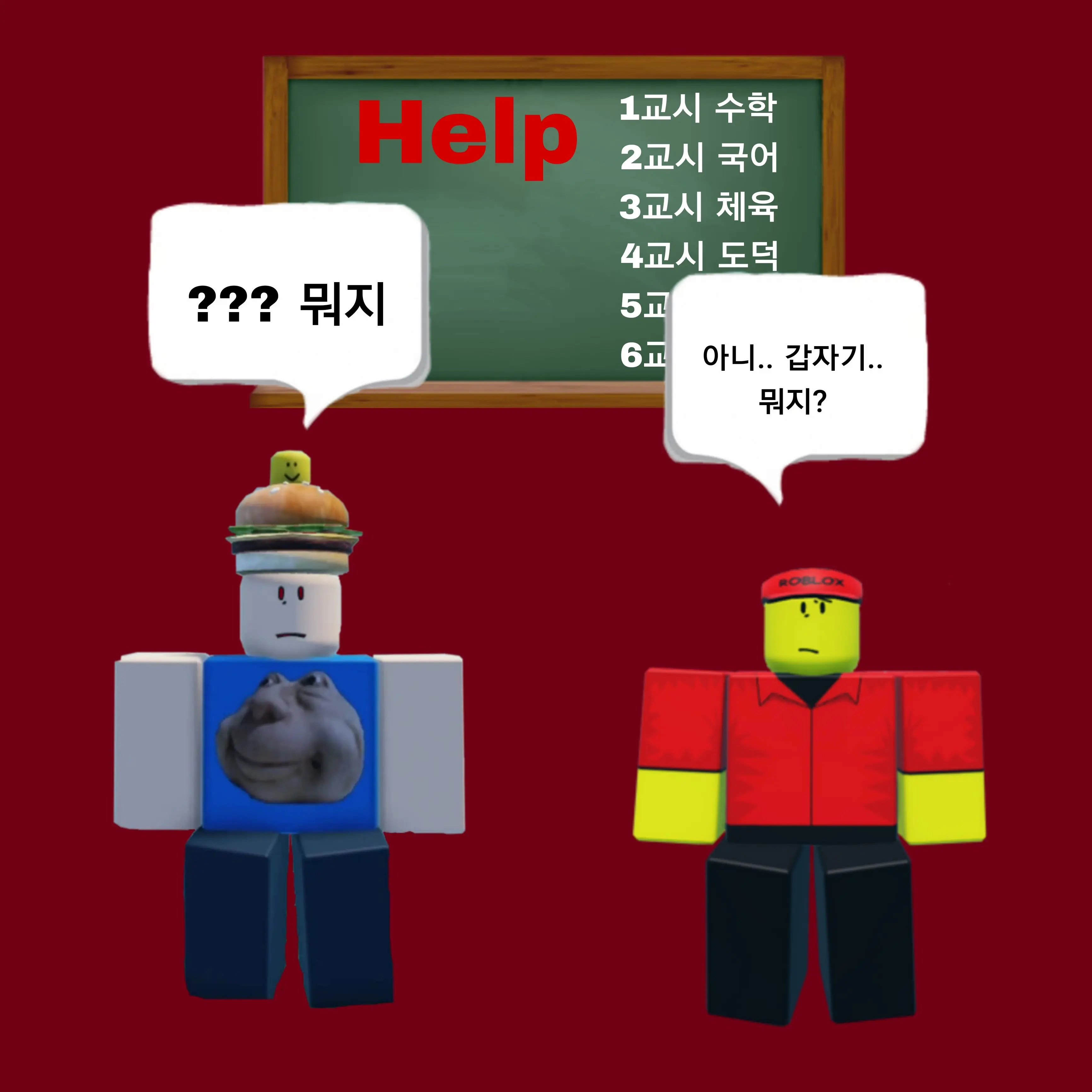 MuteArrow7042의 공포의 포세이큰 학교..?