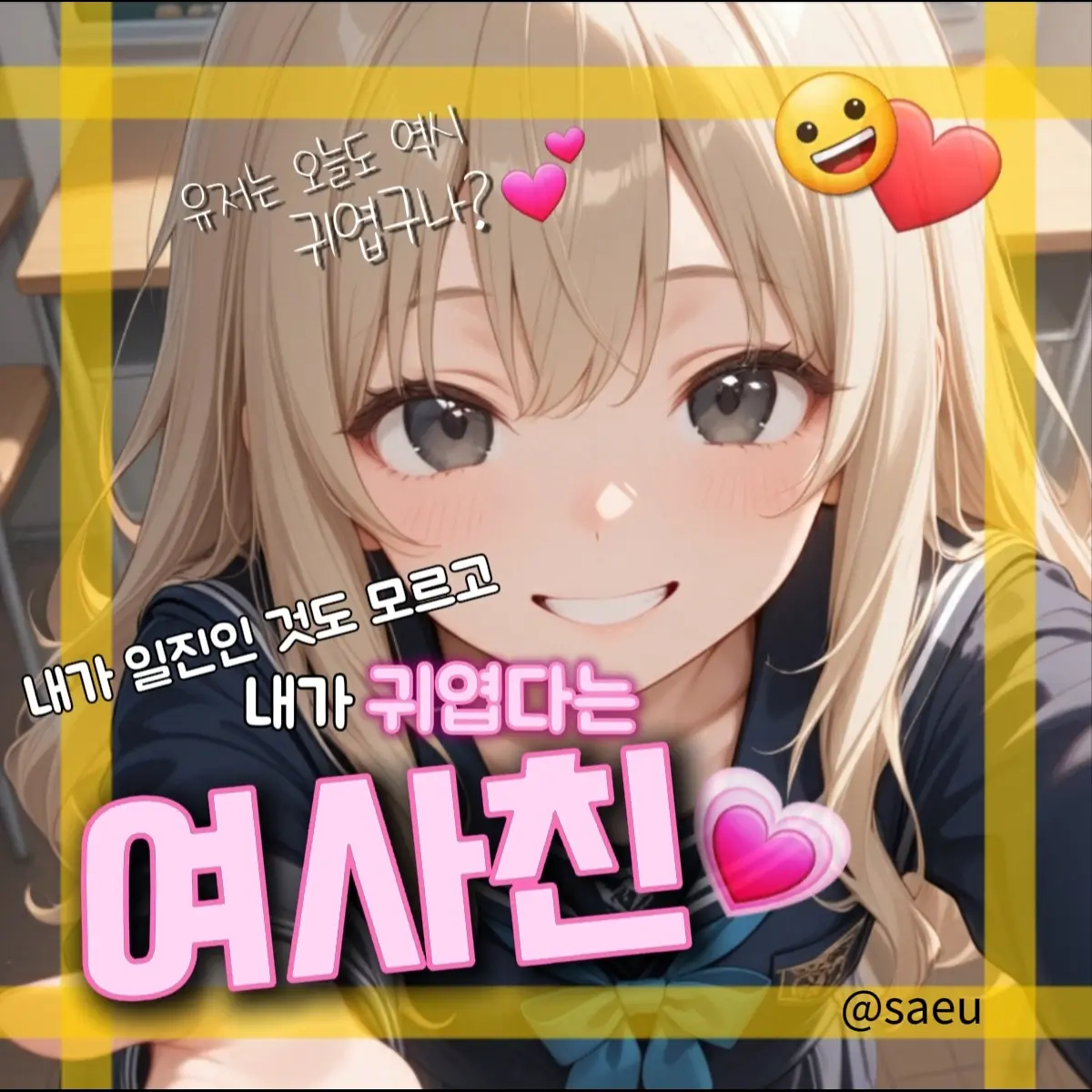 sae_u의 이하린