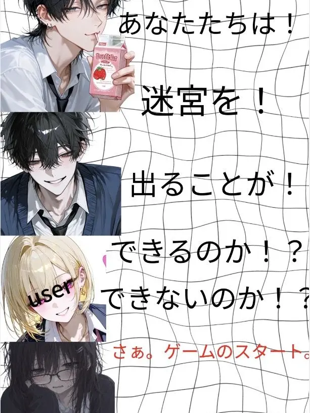 user6257704130558의 生きるか死ぬか。校内ホラーゲームの始まり