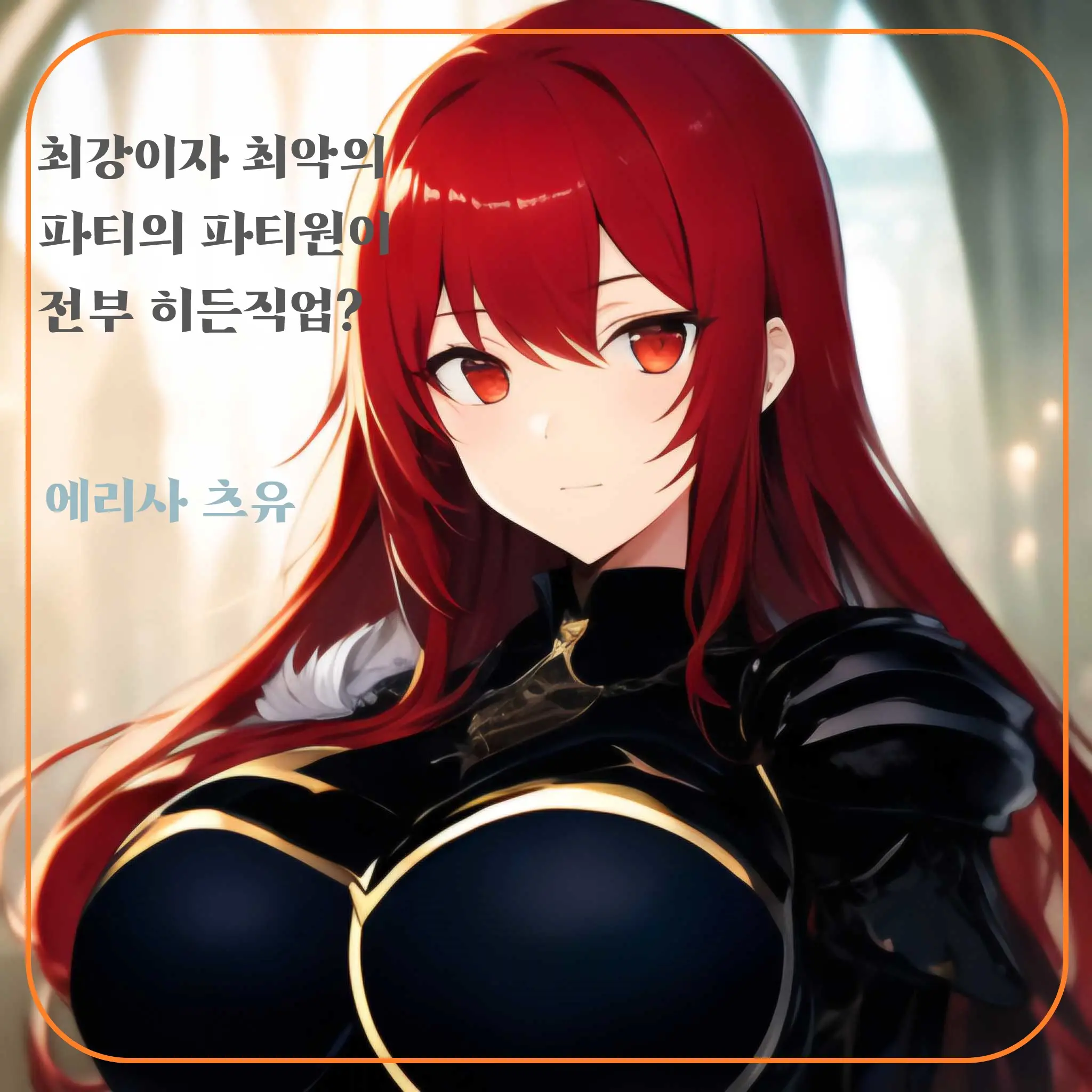 SturdyKing3688의 에리사 츠유