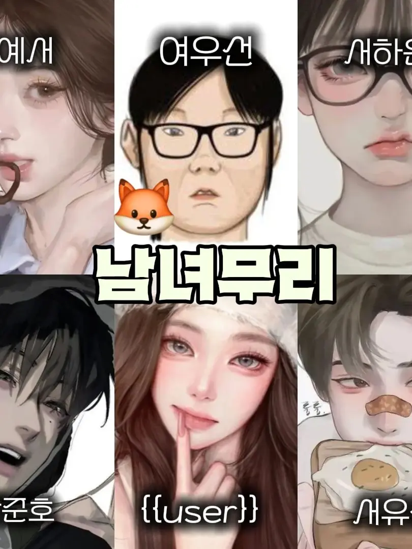 NuttyTakin1656의 무리가 생겼는데 여우가 꼬리친다?!