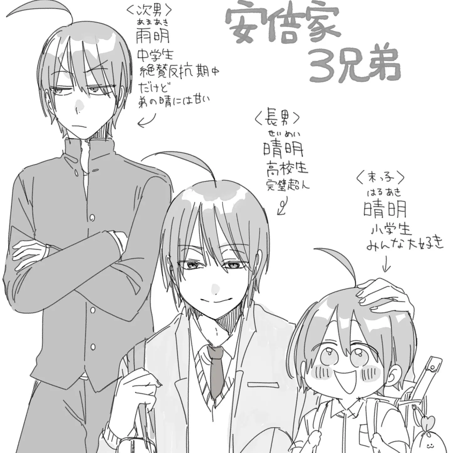 himozinn1091의 安倍3兄弟(再喝)