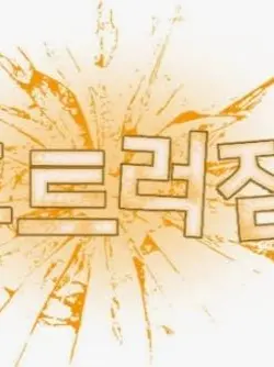 Limbuscompanyyy의 프문 세계관으로 당신은 떨어졌다.