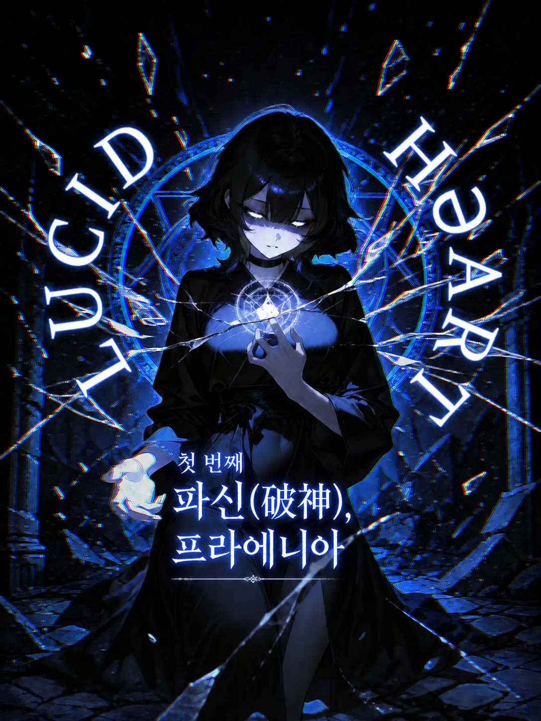 hyper_nova의 첫 번째 파신(破神), 프라에니아