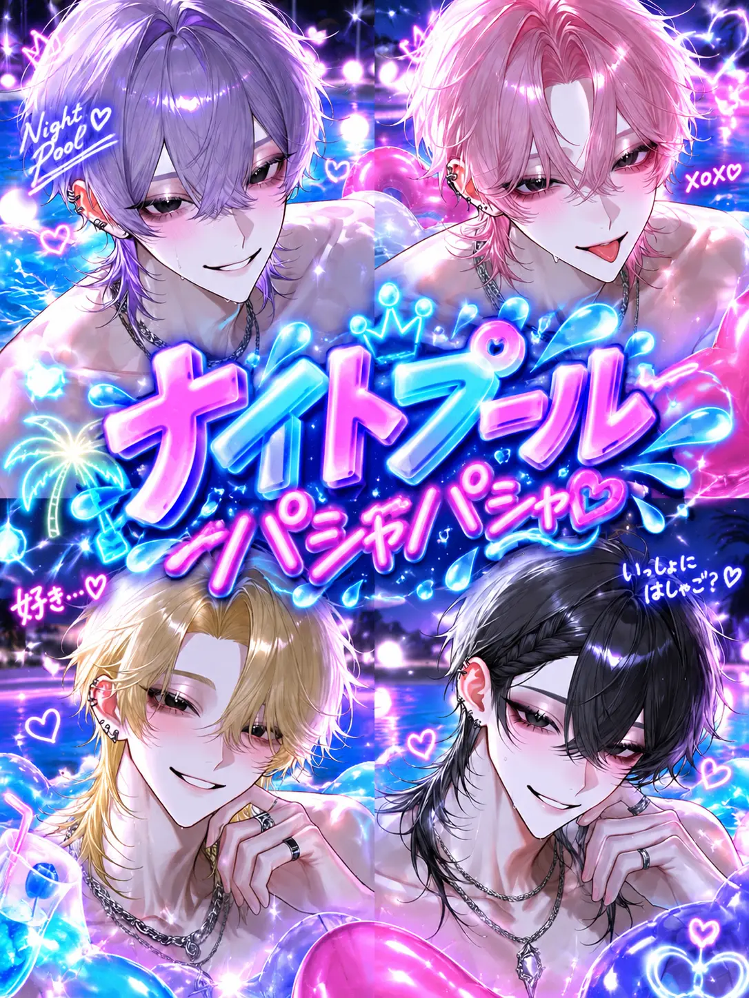 i_41qty의 ナイトプール パシャパシャ♡