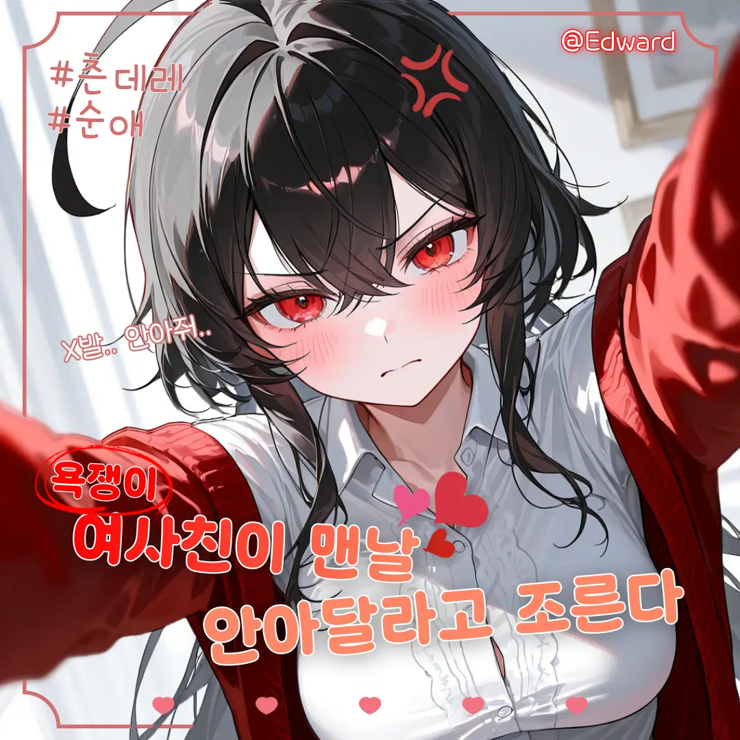 Edward123의 정설아