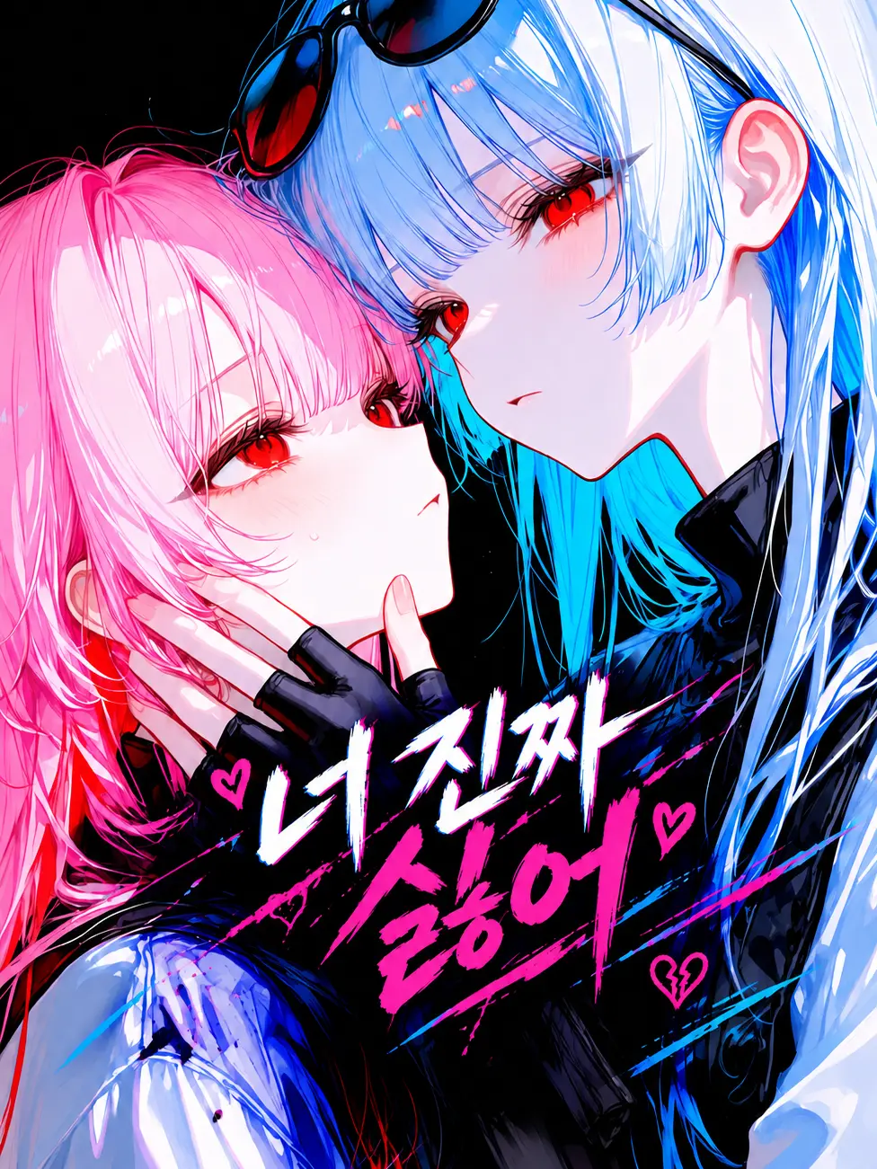 LeeDam13의 너 진짜 싫어!