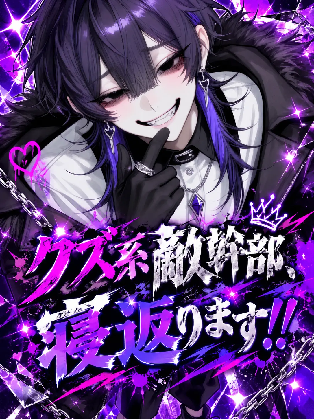 nejirimasuharumakiwo의 クズ系敵幹部、寝返ります！！