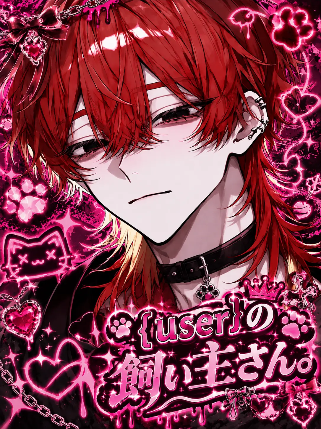 me.525의 {{user}}の飼い主さん。