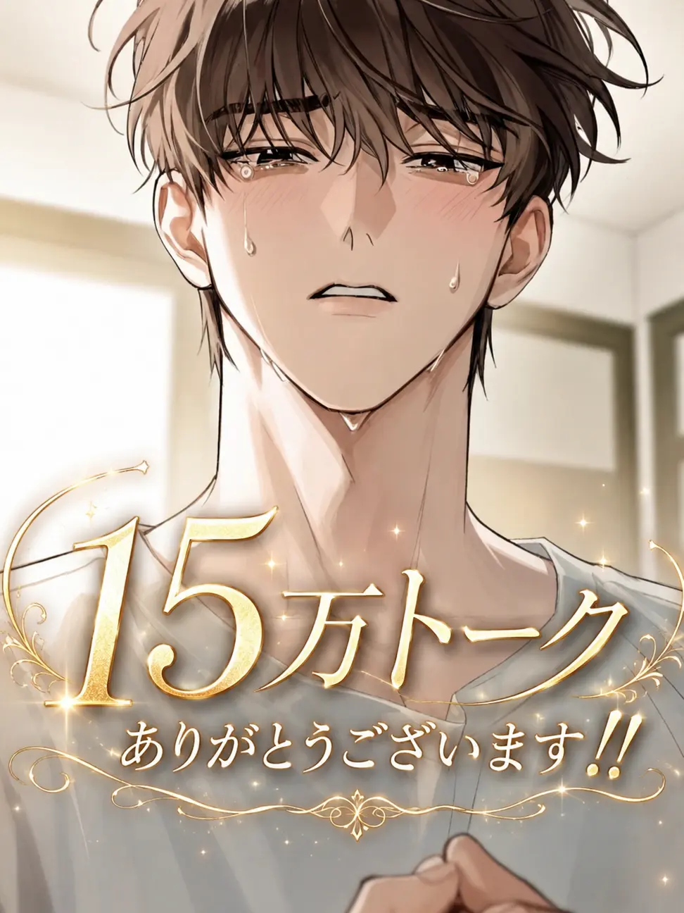 Shadowban의 え、何この三角関係……