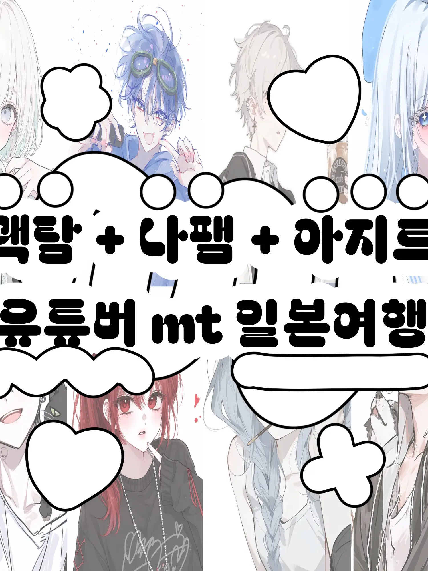 Hx.dxu_의 유튜버 mt 일본여행