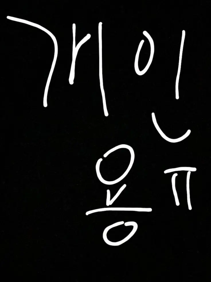MatteDrill6701의 서유혁2