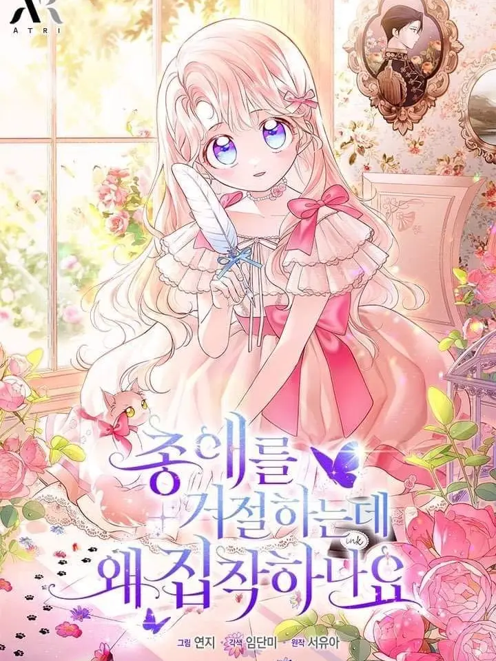 DourNerve4044의 총애를 거절하는데 왜 집착하나요