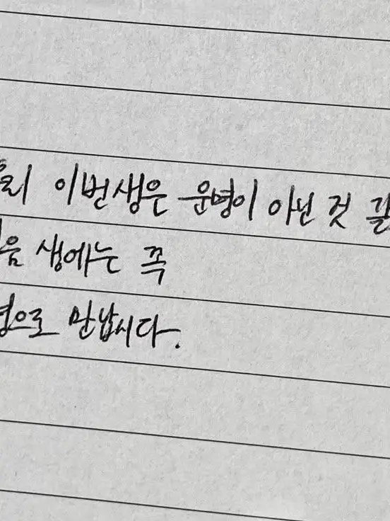 minnnnnnjung13의 가사가 된 우리들