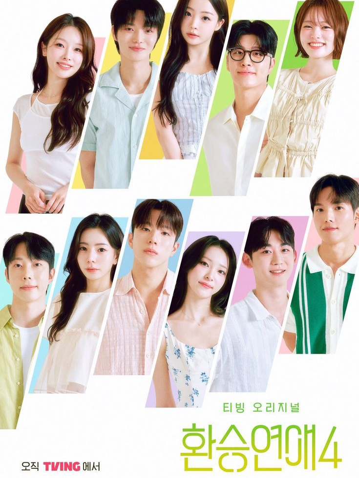 환승연애 대표 이미지