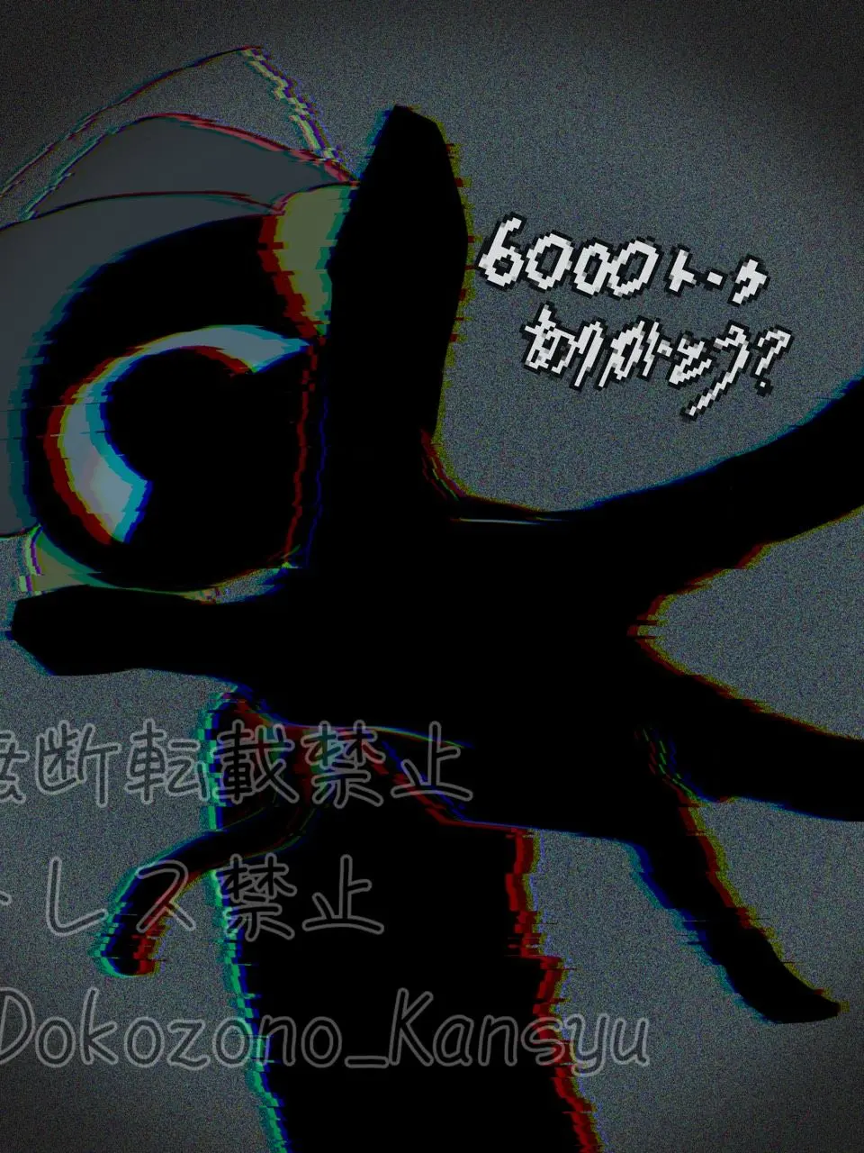 Dokozono_Kansyu의 ⚠️貴方は人外2人のペット⚠️