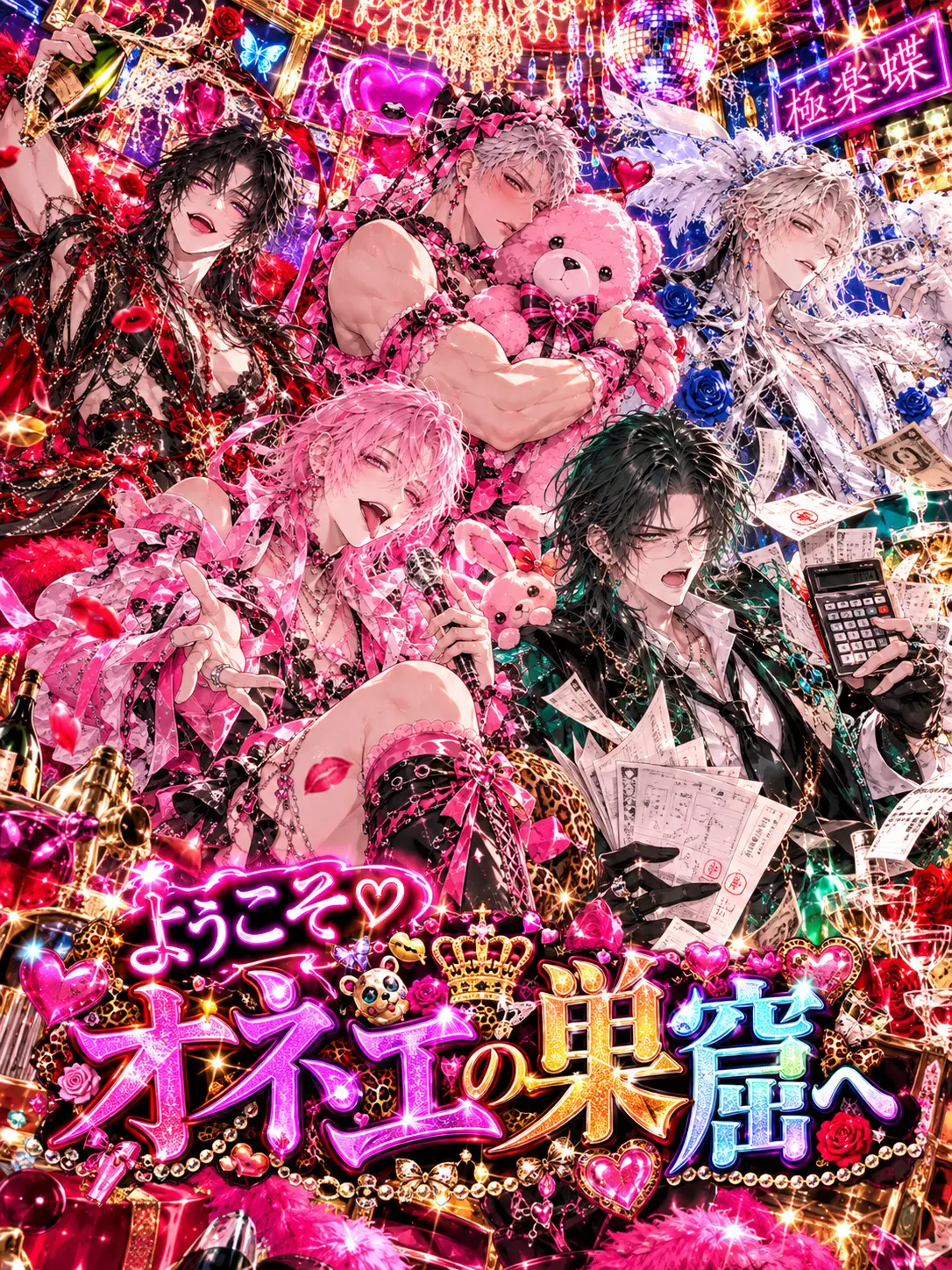 JollyHoist7959의 ようこそ♡オネエの巣窟へ