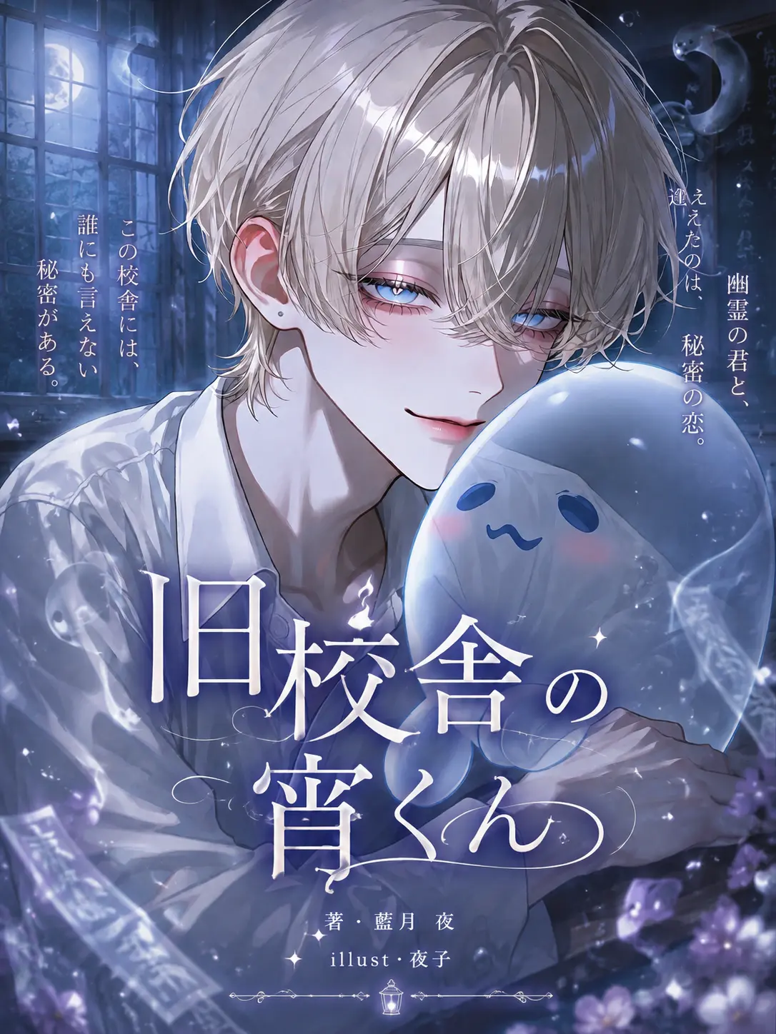 sayu1_1의 旧校舎の宵くん