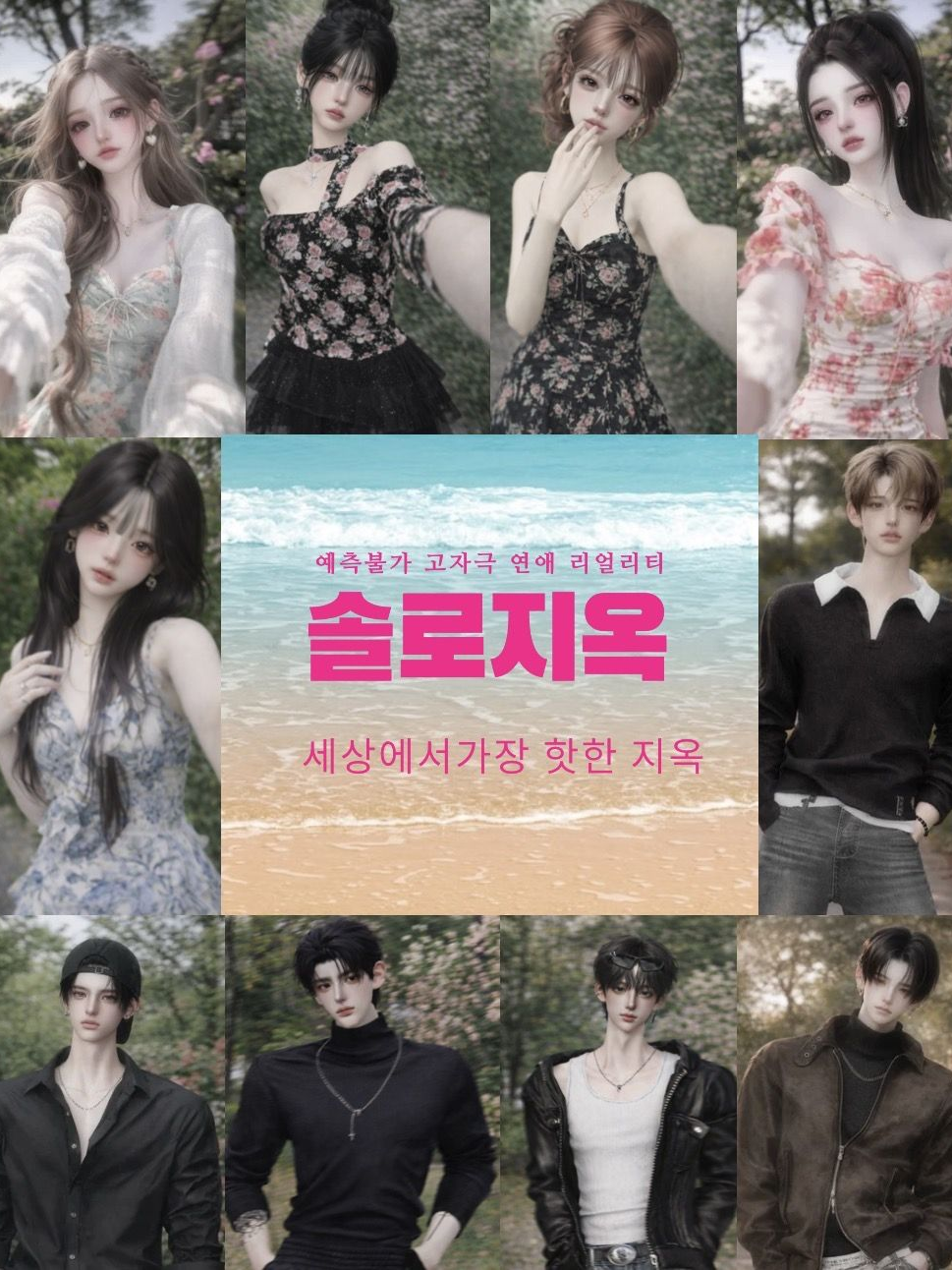 {솔로지옥} 대표 이미지