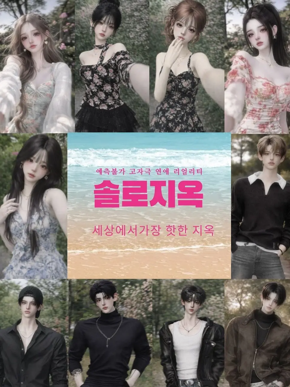 Hanggg의 {솔로지옥}