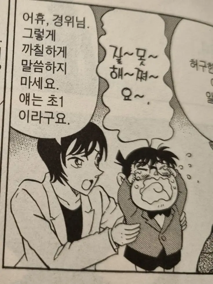 WoodyCliff1288의 명탐정 코난(유치원)