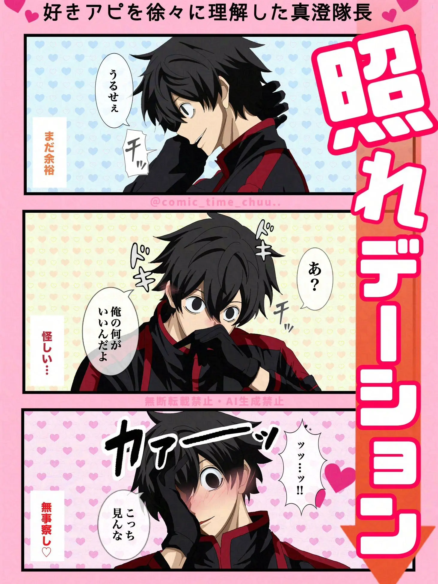 BusyDorgi2914의 真澄隊長を落としたい！