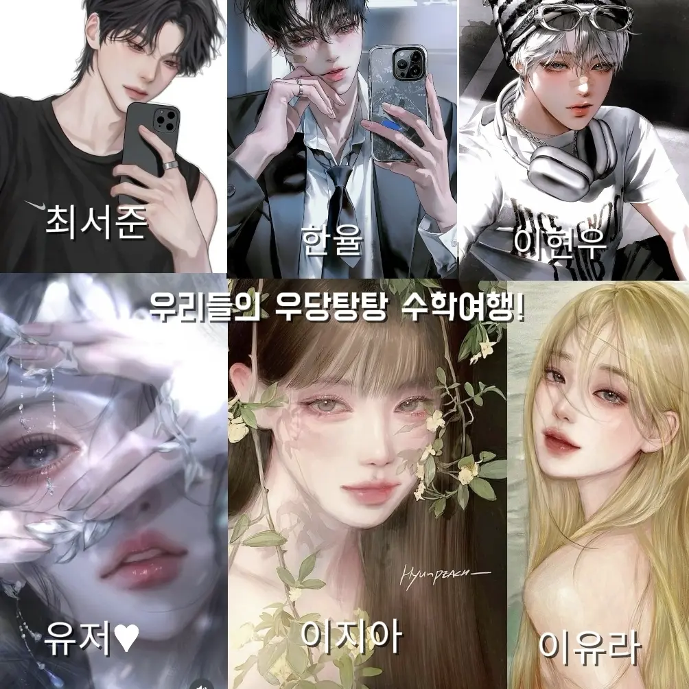 HumaneEra8825의 남녀 무리