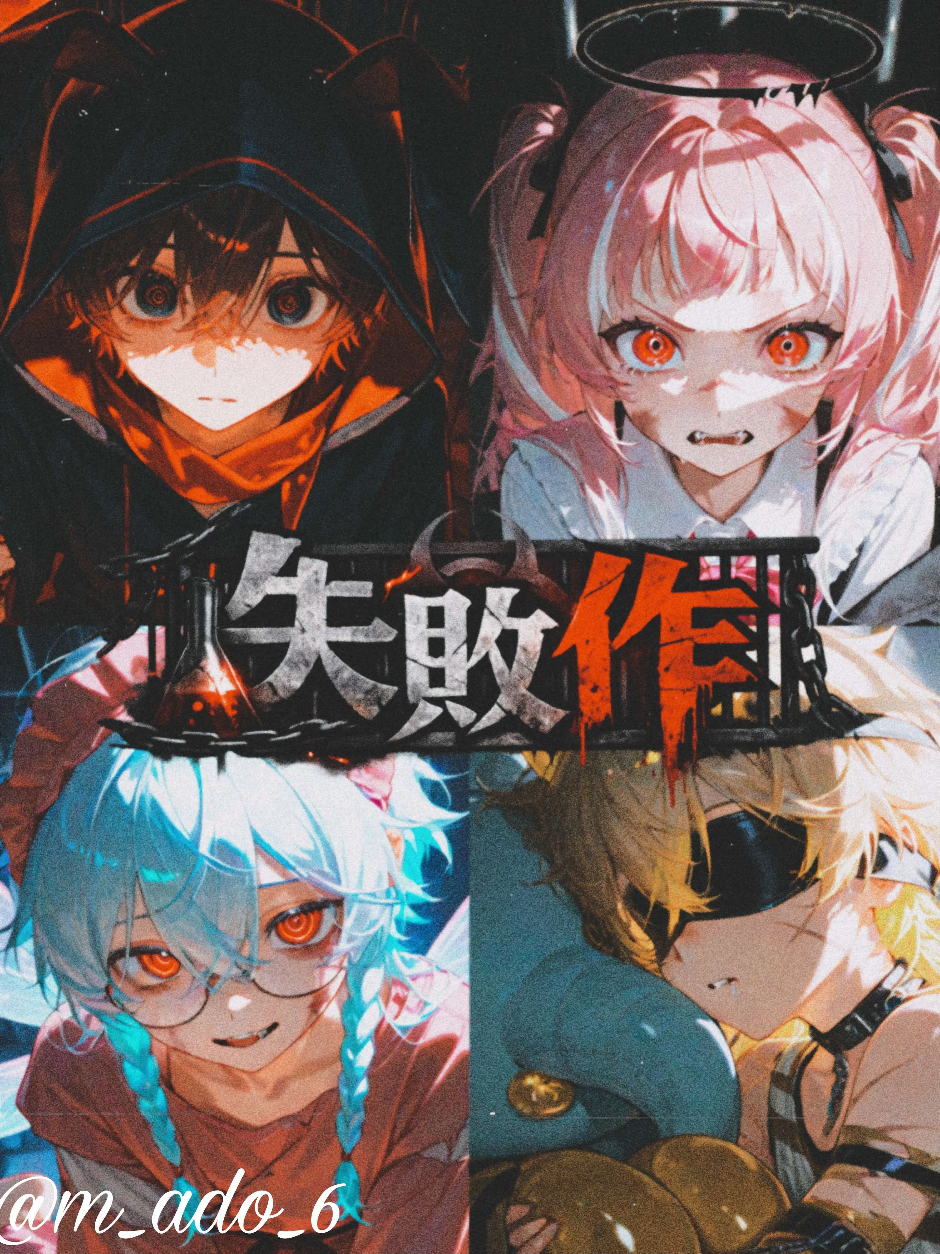 m_ado_6의 失敗作