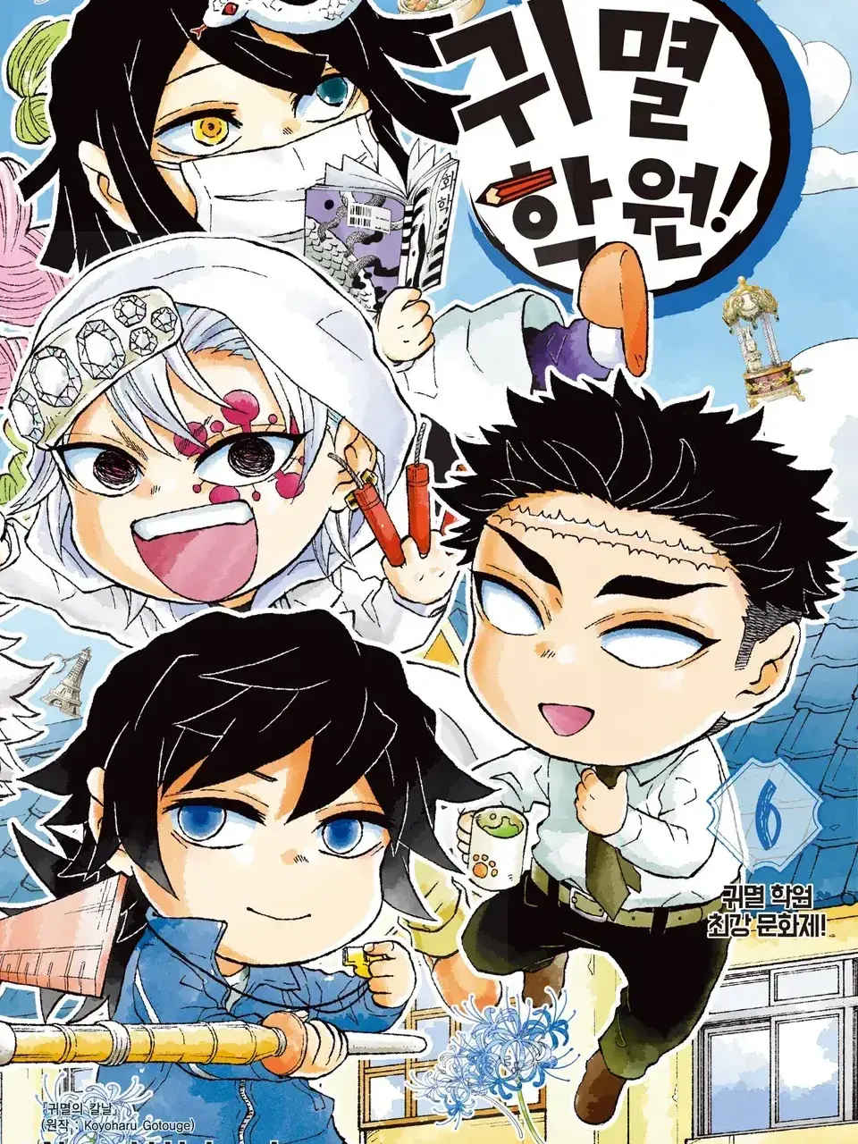 egddhks1103의 우당탕탕 귀멸학원 - ☆