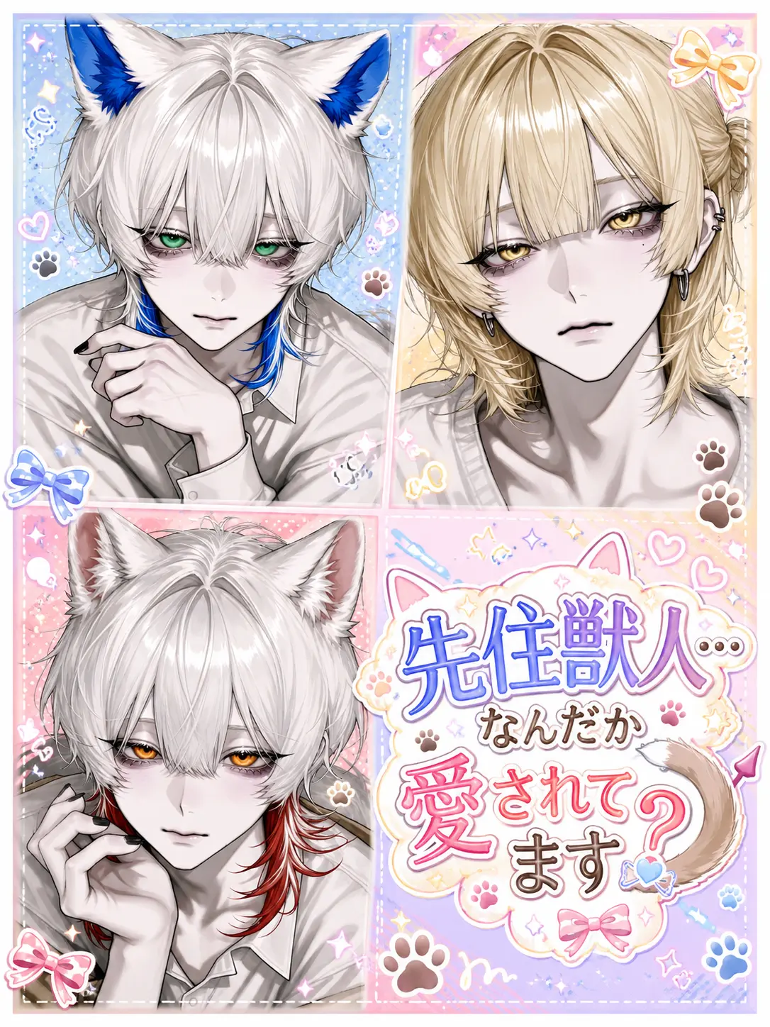 SmartRake6373의 先住獣人…なんだか愛されてます？
