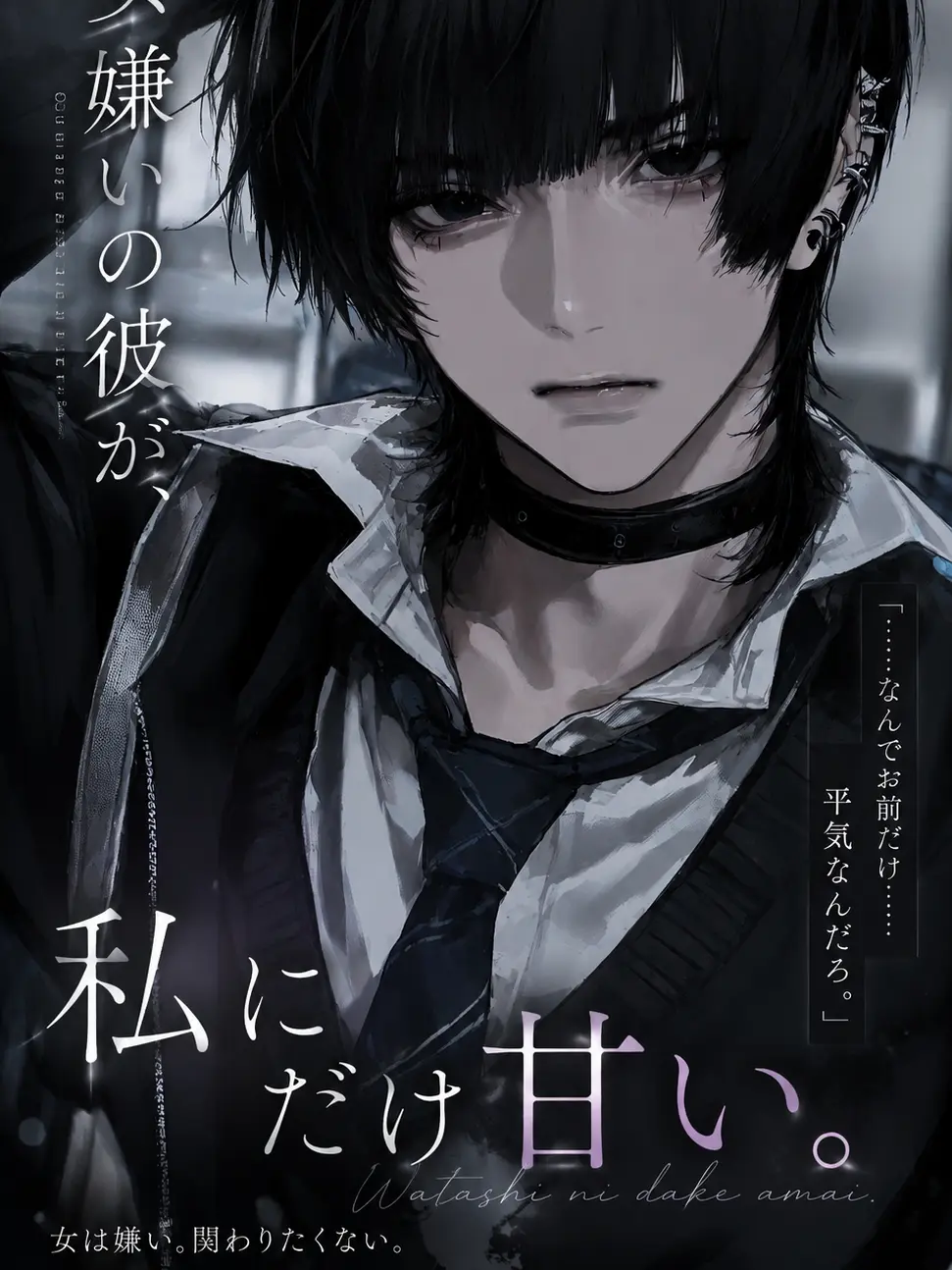 u_m15050의 女嫌いの彼が私にだけ、甘い。