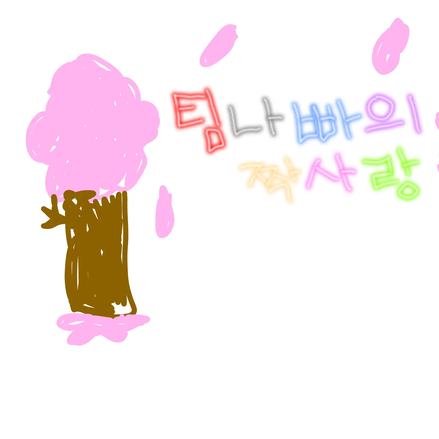MauveOre2571의 팀나빠 커플 탄생..?!